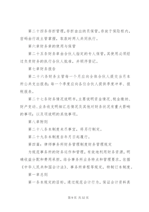 律师事务所函件管理制度.docx