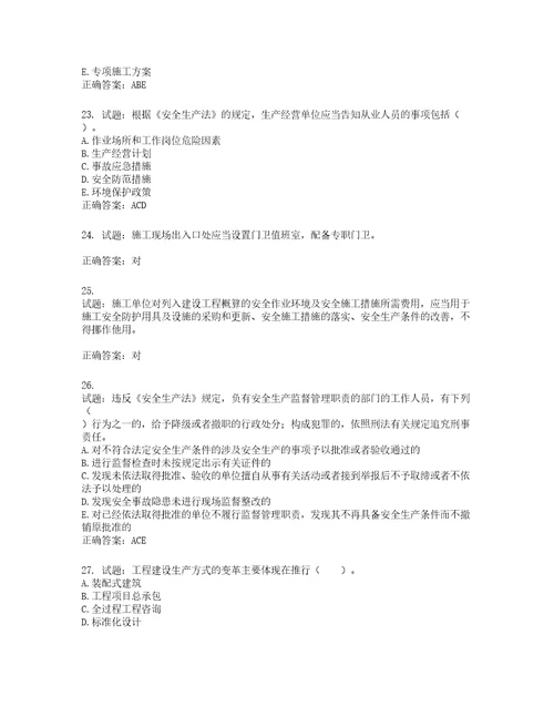 2022宁夏省建筑“安管人员施工企业主要负责人A类安全生产考核题库含答案第721期