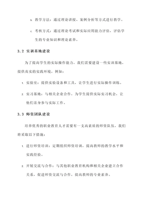 职业教育人才能力培养方案