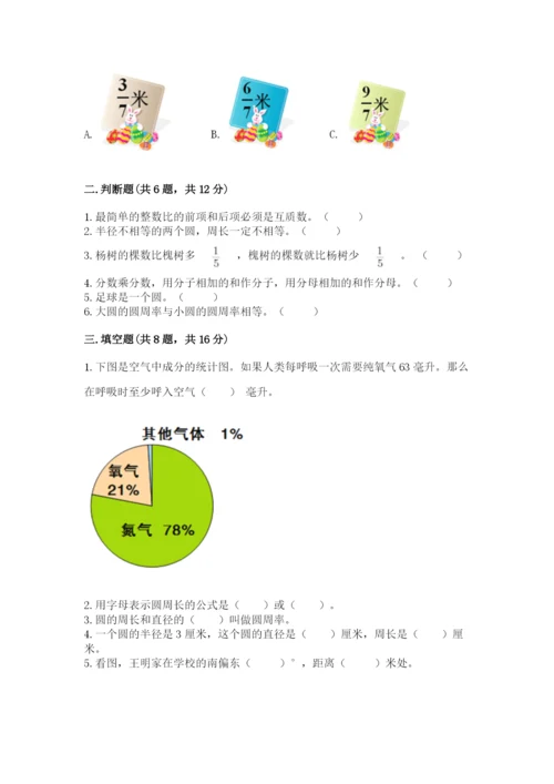 小学六年级数学上册期末考试卷附完整答案【夺冠】.docx