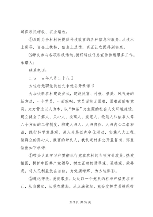 无职党员公开承诺书.docx