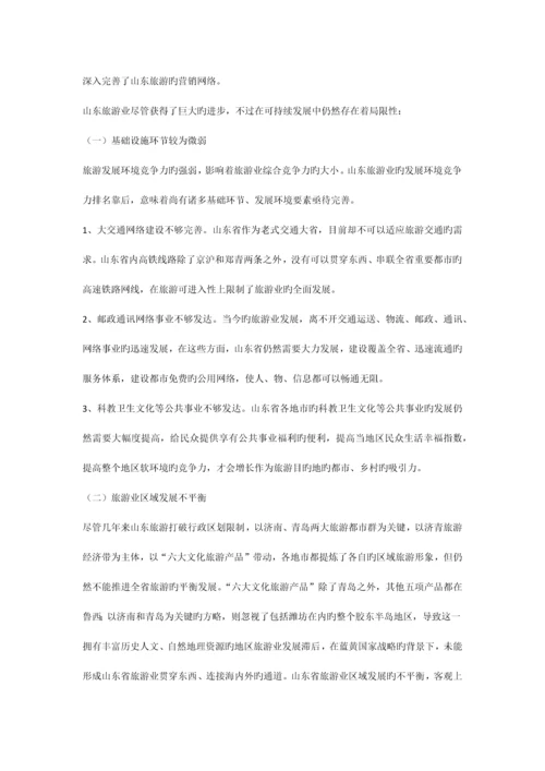 山东省旅游业发展研究报告.docx