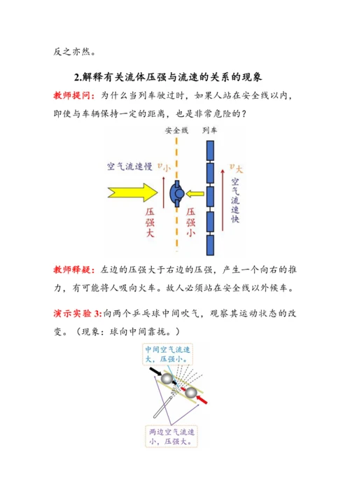 人教版物理八年级下册《流体压强与流速的关系》教案