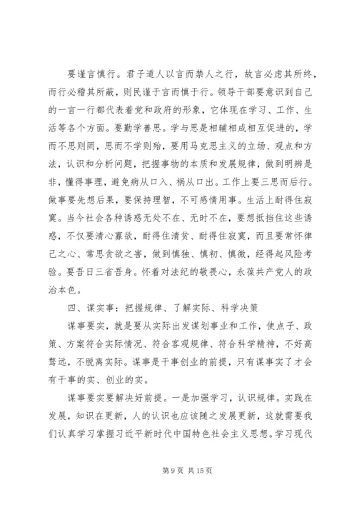 党性修养主题教育交流研讨讲话材料.docx