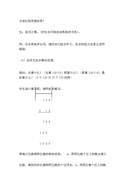 新苏教版四年级下册《三位数乘两位数》教学设计