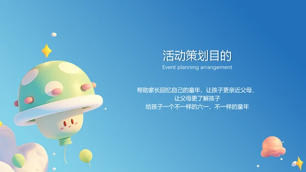 蓝色卡通风儿童节活动策划PPT模板