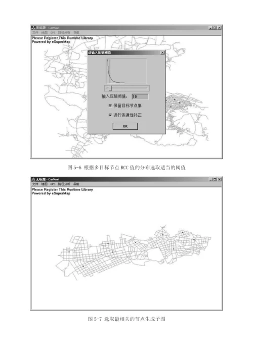 应急物流配送车辆导航地图分解算法的研究.docx