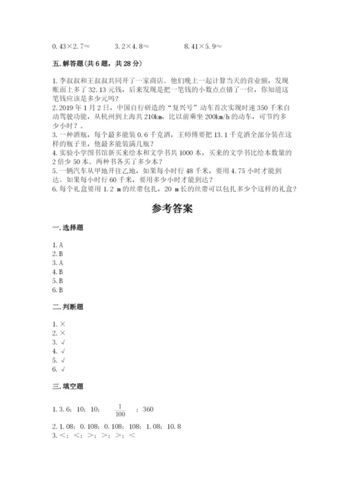 2022年五年级上册数学期末测试卷带答案（预热题）.docx
