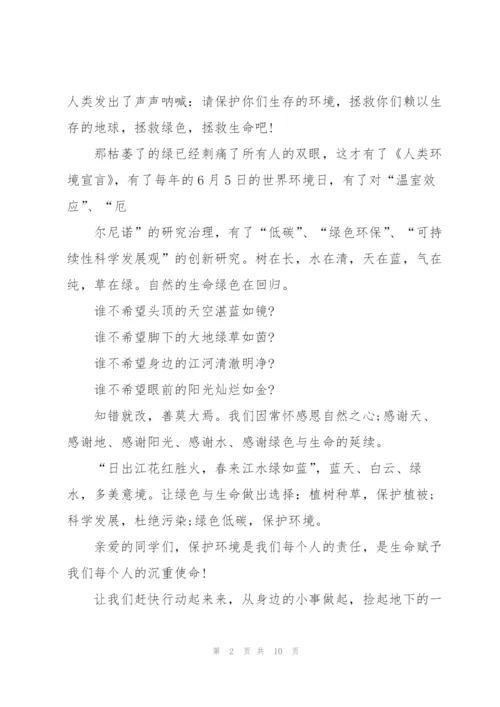 营造美好环境演讲稿三分钟大全.docx