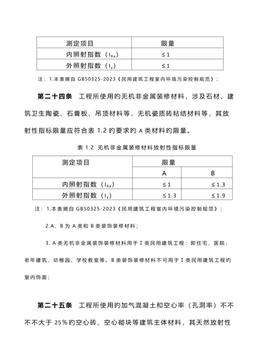 家庭居室装修工程质量验收标准.docx