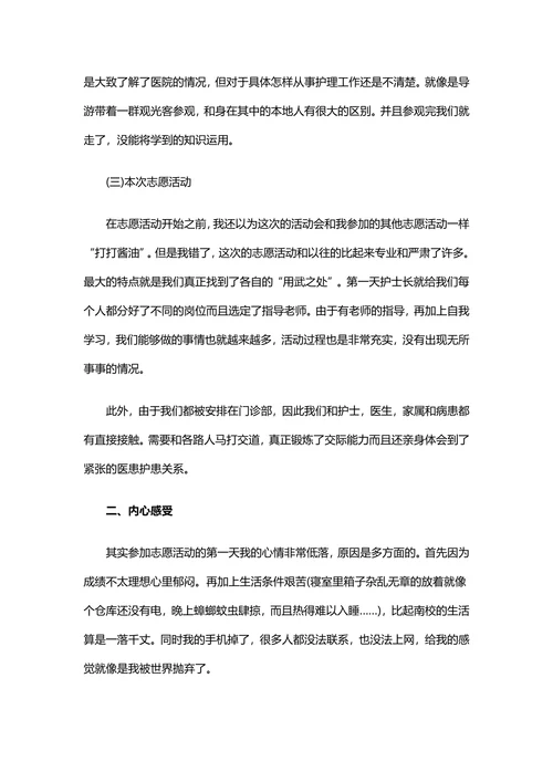 医院实习实践报告