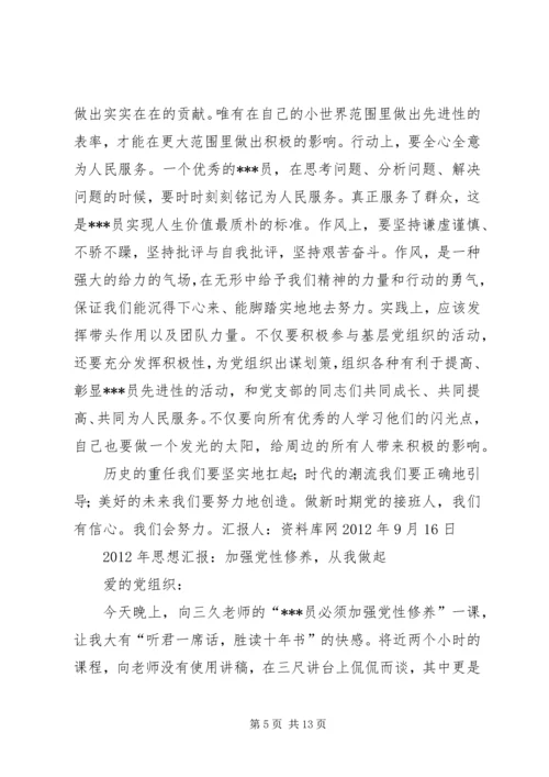 非党思想汇报材料 (4).docx