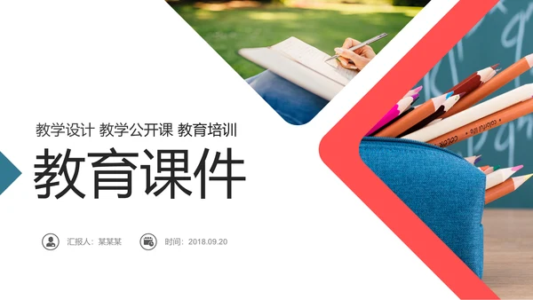 扁平化教育培训教学设计公开课PPT模板