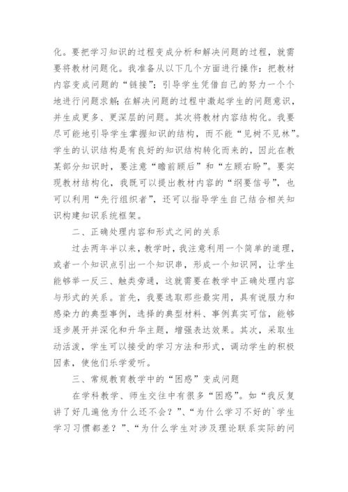 高三历史教师教学反思.docx