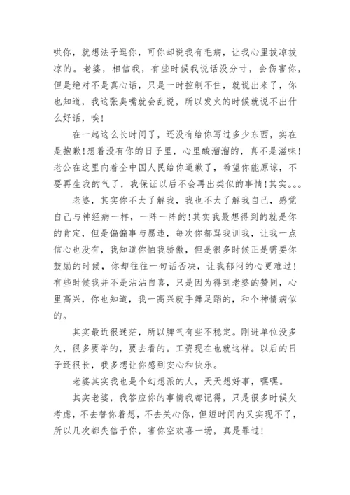 怎么给老婆写检讨书.docx