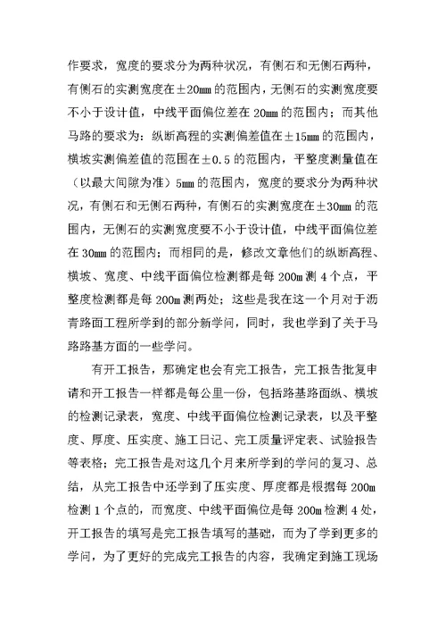 公路资料员实习工作总结