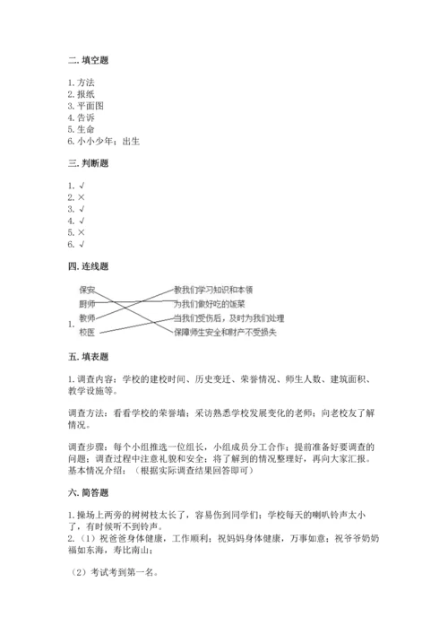 部编版三年级上册道德与法治期末测试卷附参考答案（完整版）.docx