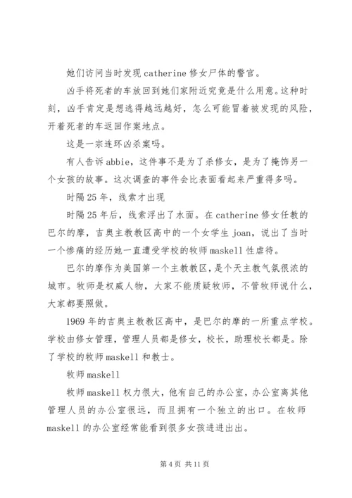 守护者观后感精选.docx