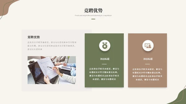 简约时尚莫兰迪风公司内部岗位竞聘述职报告ppt模板