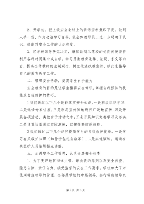 新年安全工作计划.docx