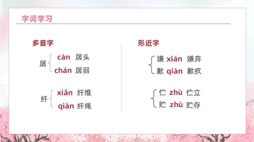 粉色水彩水墨一颗小桃树课件PPT七年级语文下册PPT七年级下册语文课件