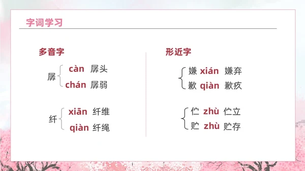 粉色水彩水墨一颗小桃树课件PPT七年级语文下册PPT七年级下册语文课件