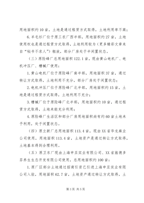 土地利用情况的调研报告 (2).docx