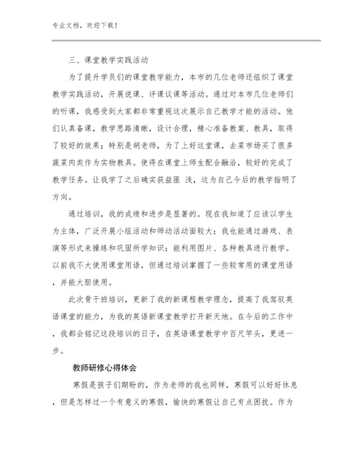 教师研修心得体会例文15篇.docx