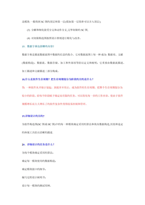 软件工程导论简答题.docx