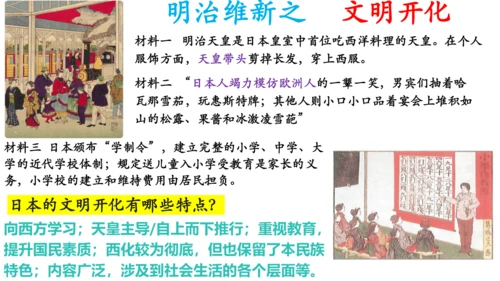 第4课日本明治维新  课件