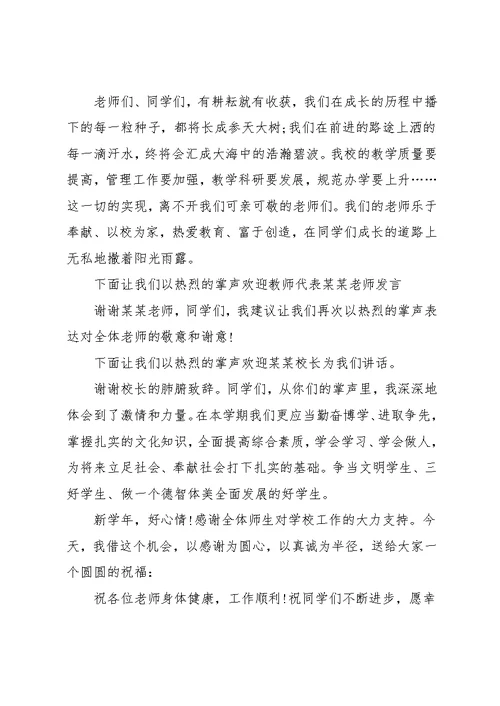 开学典礼主持词开场白结束语