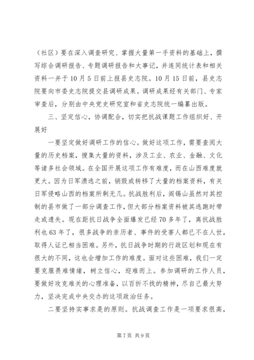 县委财产调研工作会议讲话.docx