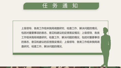 迷彩风八一部队士兵工作总结PPT