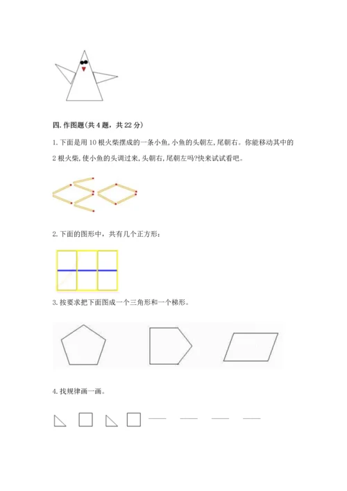 苏教版一年级下册数学第二单元 认识图形（二） 测试卷精品【达标题】.docx