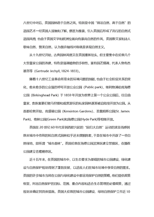 城市园林绿地的规划主要流派及其特点
