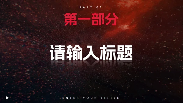 黑红时尚高级感商务PPT模板