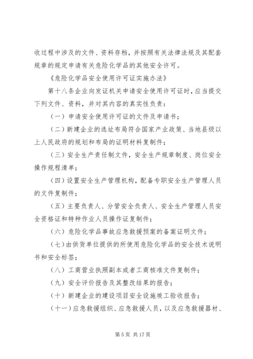 关于×××建设项目安全设施竣工验收的批复.docx