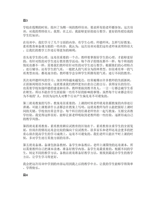 中学教育教师心得体会大全