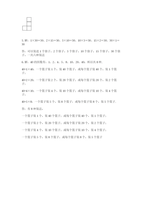 人教版五年级下册数学期末考试试卷附答案【综合卷】.docx