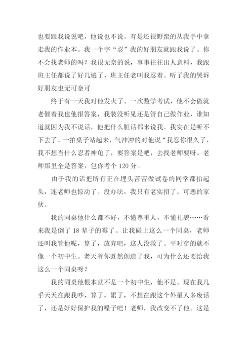 我的同桌作文700字.docx