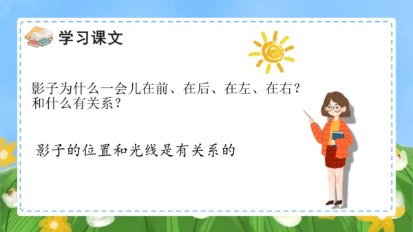 课文5《影子》（教学课件）