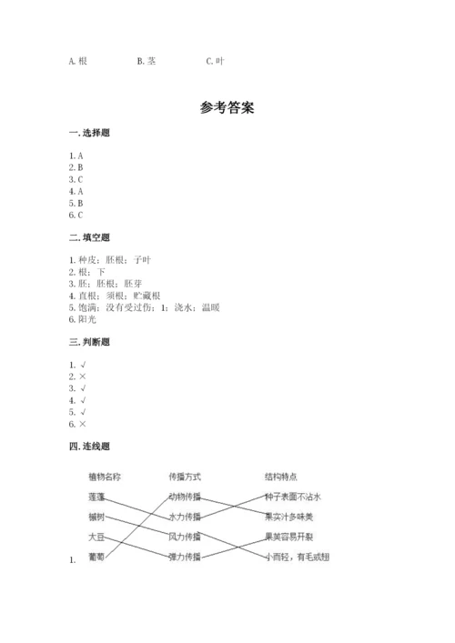 教科版四年级下册科学第一单元《植物的生长变化》测试卷含答案（巩固）.docx
