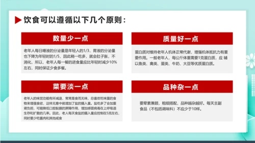 卡通风老年人健康管理知识养老院PPT课件模板