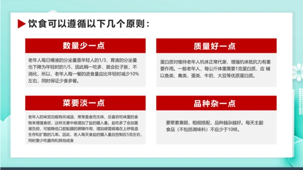 卡通风老年人健康管理知识养老院PPT课件模板