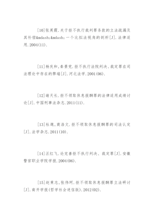 法律本科毕业论文参考文献.docx