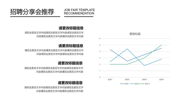 蓝色简约风招聘分享会PPT模板