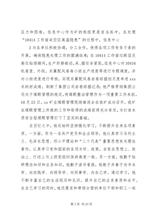 先进事迹材料(张3.docx