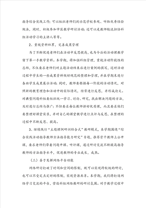 推荐活动计划范文集锦8篇