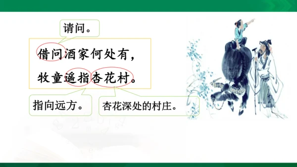 三年级下册9.《古诗三首》第二课时
