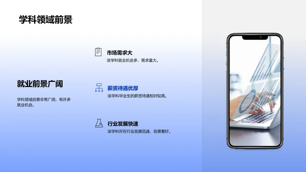 升学规划策略PPT模板